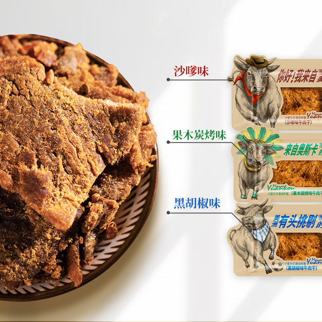 Yuankou Manor bulk beef jerky 2Jin Jin equal to 0.5kg small package