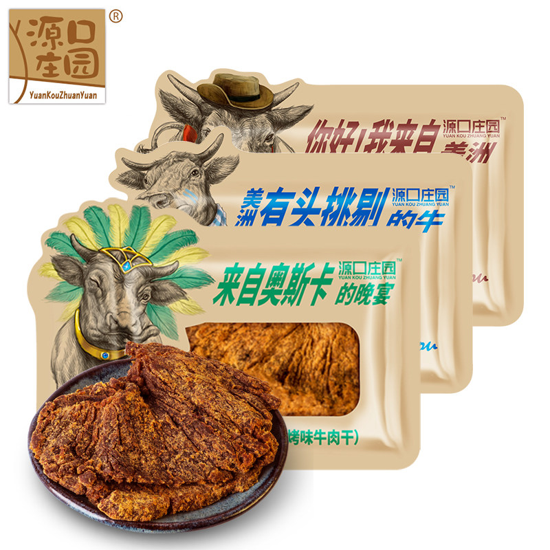 源口庄园牛肉类