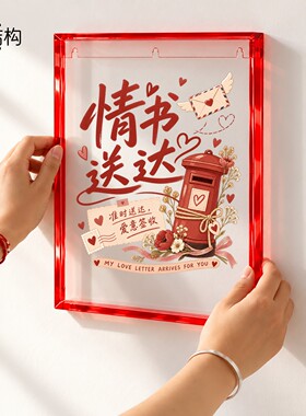 婚庆爱情信箱准时送达爱意签收浪漫透明亚克力装饰画婚房墙面装饰