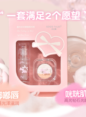 戈戈舞化妆品彩妆礼盒套装唇蜜唇釉三色高光组合偏光细闪便携学生
