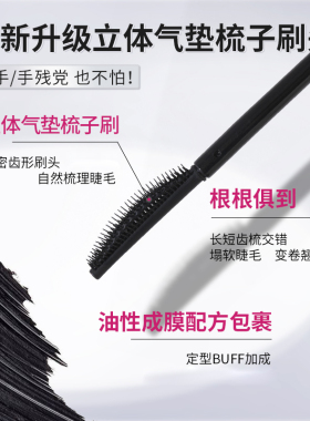 戈戈舞持妆卷翘打底定型睫毛膏