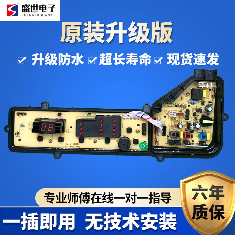 松下xqb75-q711u q710uxqb 72-q715u ets-0803洗衣机电脑主板一