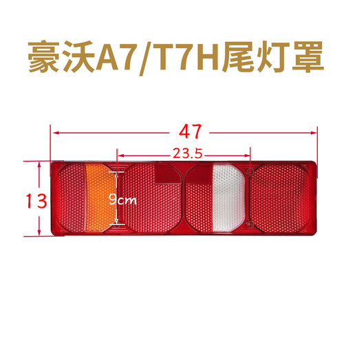 适配重汽豪沃A7T7H后尾灯罩汕德卡后尾灯壳豪瀚后尾灯壳原厂配件 - 图0