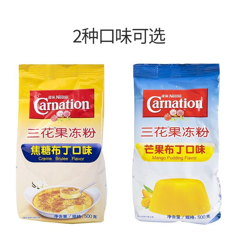雀巢三花果冻粉焦糖布丁粉500g袋装甜品糖水店专用芒果布丁摆摊,淘宝优惠券,粉丝福利购,淘宝优惠卷