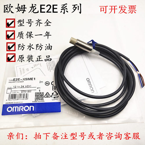 欧姆龙接近开关E2E-X5ME1-Z X10MF1 X7D1-N X3D1 X1R5E1 C1传感器 - 图0