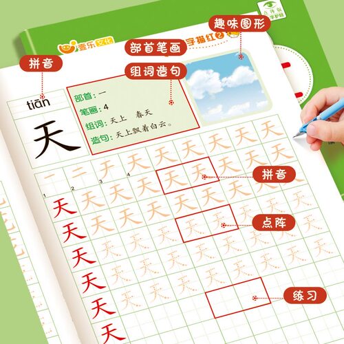 笔画描红幼儿园数字描红1一10拼音描红汉字描红数字描红本幼儿园 - 图2