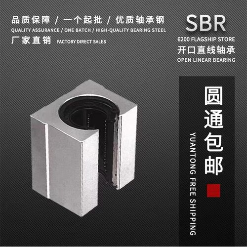 标准开口型箱式直线滑块轴承SBR10 12 13 16 20 25 30 35 40 50UU - 图0