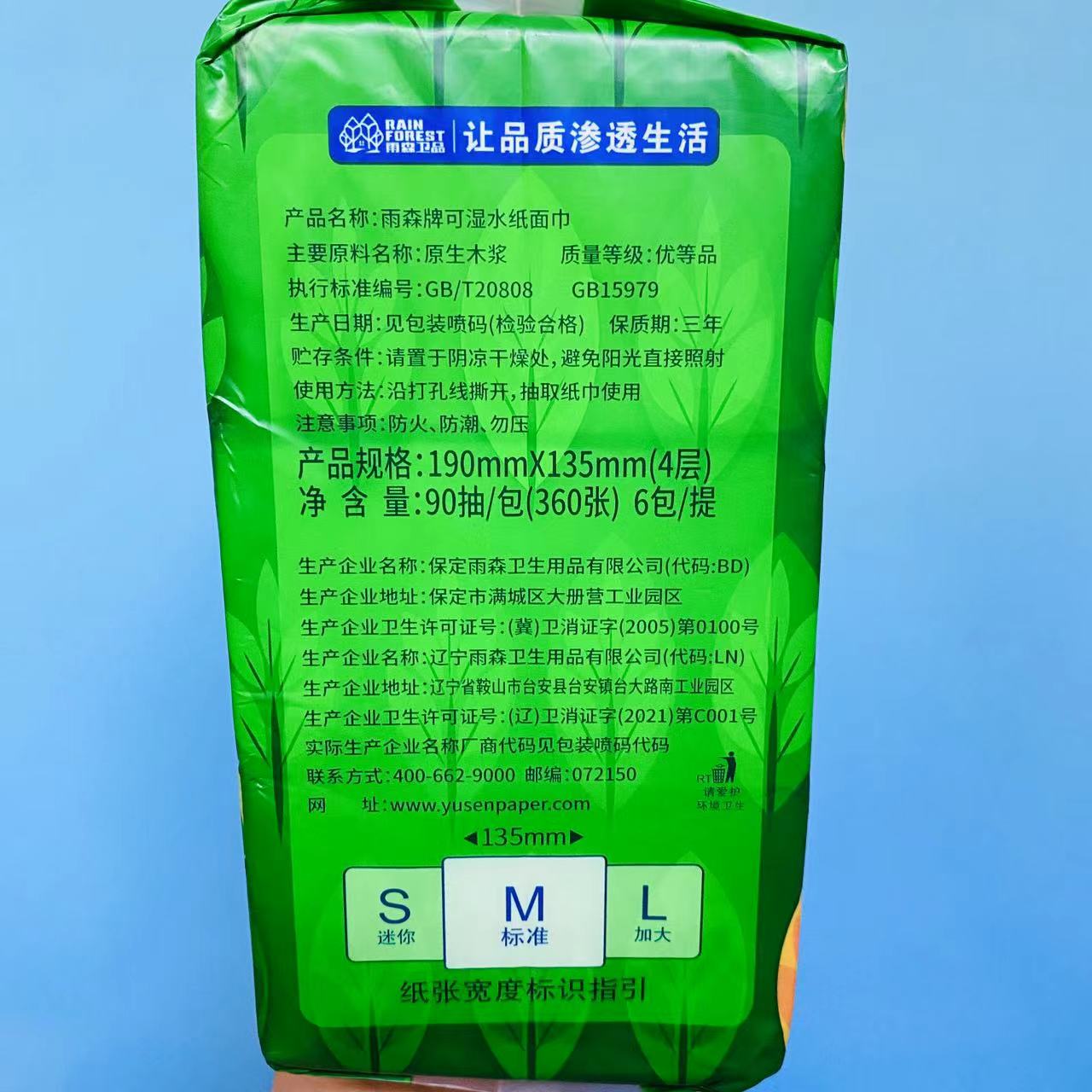 雨森抽纸优等品可湿水经典印花纸巾360张原生木浆干湿两用纸面巾