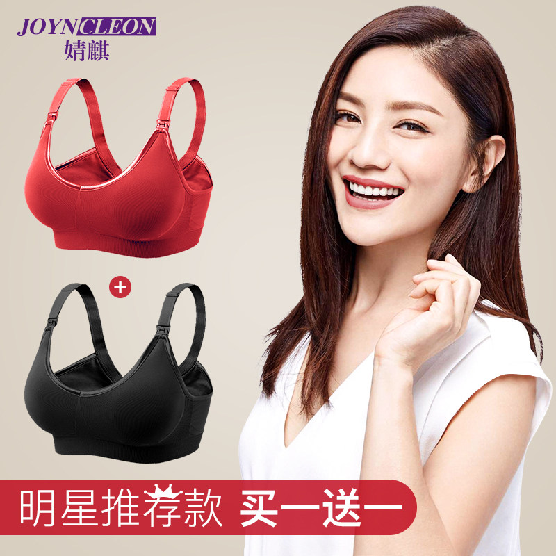 婧麒哺乳女喂奶怀孕期聚拢胸罩 joyncleon婧麒熠康哺乳文胸