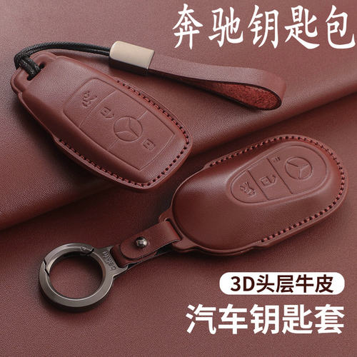 奔驰钥匙套E300/大G/E级迈巴赫GLE/GLS/S350L/S450/AMG真皮钥匙包 - 图0