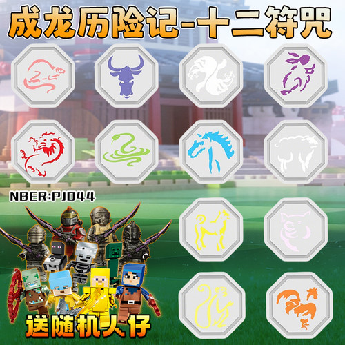 成龙历险记动漫周边龙叔人仔积木十二生肖儿童益智玩具积木模型6+ - 图1