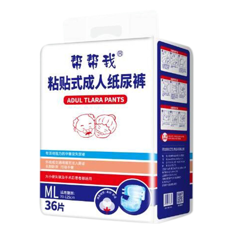 帮帮我成人用非老年人男女ml尿不湿 帮帮我成人用纸尿护理用品