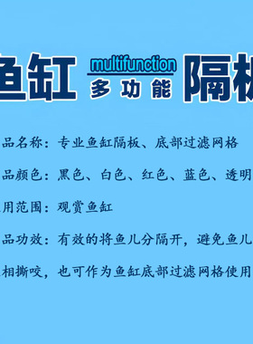 鱼缸底部隔离板隔离网亚克力过滤水泵可拆剪可拼接塑料网格分隔板