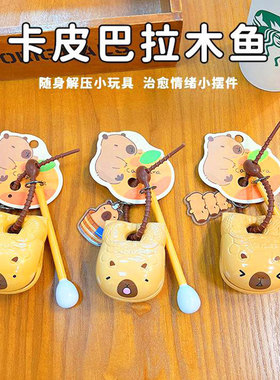 木鱼敲打解压神器卡皮巴拉钥匙扣挂件减压摆件玩具挂饰小饰品