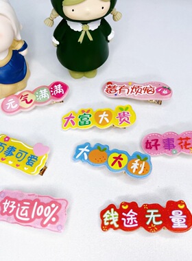 亚克力潮语字牌发夹创意搞怪女边夹可爱一字夹学生刘海夹顶夹