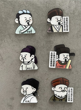 伟大的诗人冰箱贴文创李白鲁迅学生国学启蒙磁贴居家黑板装饰贴
