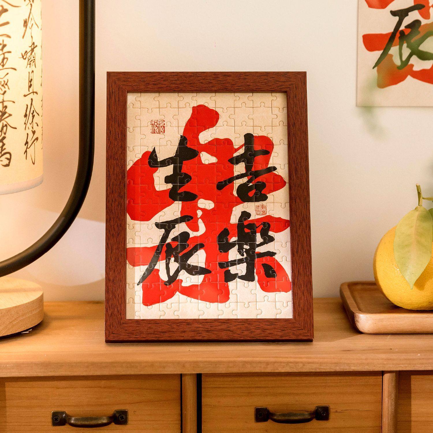 陌墨国风拼图礼盒 生辰吉乐系列 国风书法文案生日祝福礼物摆件,淘宝优惠券,粉丝福利购,淘宝优惠卷