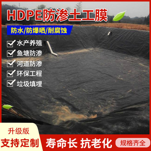 hdpe鱼塘防渗膜复合土工膜新料加厚防水布藕塘鱼池专用黑色塑料膜-图1