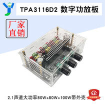 TPA3116D2 digital power amplifier board 2 1 three-track 80W* 2100 W High power heavy low sound gun power amplifier module