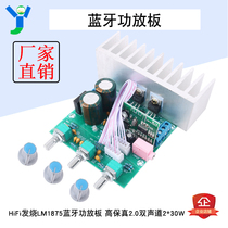 Bluetooth power amplifier board 2 0 dual track 2 * 30W Fever HIFI high fidelity LM1875 front Level high please power amplifier module
