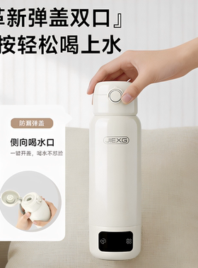 德国捷行电热水壶真空保温杯