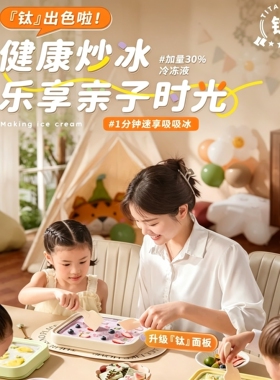 荣事达炒冰机纯钛炒酸奶机