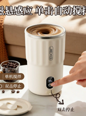 JIEXG全自动搅拌杯咖啡杯