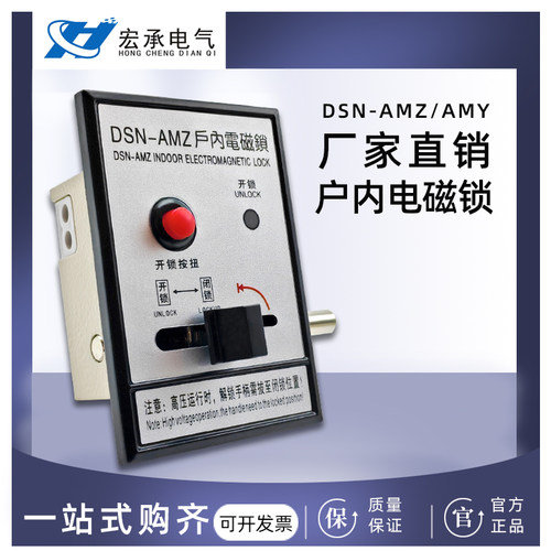 高压户内电磁锁DSN-BMY/BMZ AMZ开关柜手柄式开关柜门交直流通用 - 图1