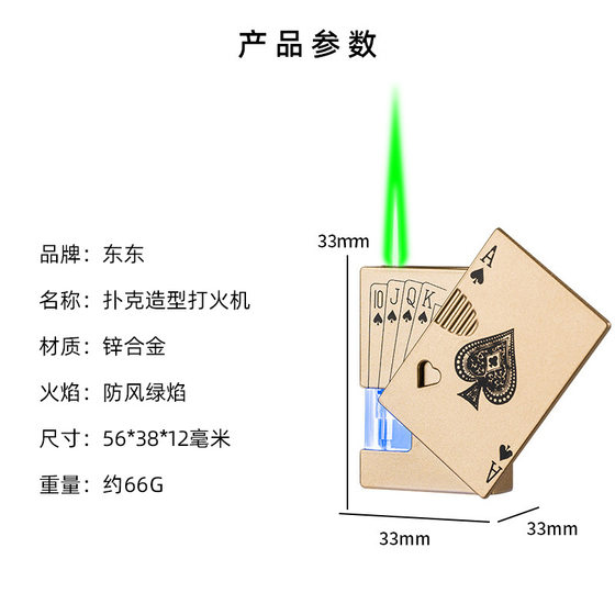 创意个性金属发光可视气仓防风绿焰扑克打火机创意充气点火器烟具