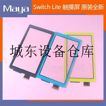 Suitable for Nintendo SWITCHlite touchscreen original dress brand new external screen SWITCH touch screen N