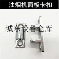 Suitable for smoke extractor panel buckle buckle Sub-base universal accessory screw panel fixed hanger glass