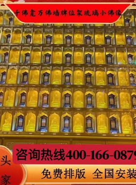 寺庙寺院道观供奉千佛龛万佛墙地宫牌位架铝合金佛龛仿琉璃小佛像
