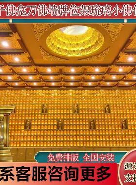 古建钢制地藏塔万佛墙智能牌位阁千佛龛寺院古建琉璃小佛像地宫架