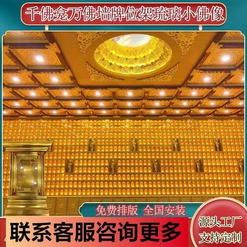 宗祠铜制骨灰存放架万佛墙智能牌位楼千佛龛寺院古建水琉璃小佛像 - 图1