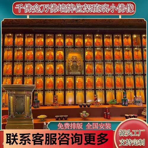 宗祠铜制骨灰存放架万佛墙智能牌位楼千佛龛寺院古建水琉璃小佛像 - 图3