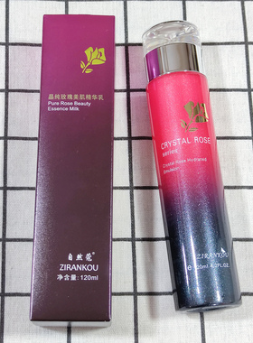 自然蔻玫瑰精华乳补水保湿滋润