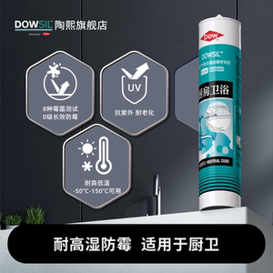 陶熙道康宁玻璃胶防水防霉厨卫台盆水槽马桶中性密封胶透明美容胶