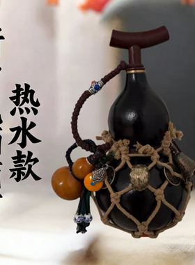 天命人葫芦水壶酒葫芦装酒葫芦水杯可装热水随身可背酒瓶道具