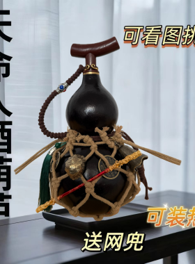 天命人酒葫芦酒壶随身装酒装热水