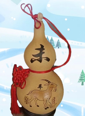 天然烙画葫芦十二生肖开口木赛子鼠丑牛未羊酉鸡葫芦家居门厅挂件