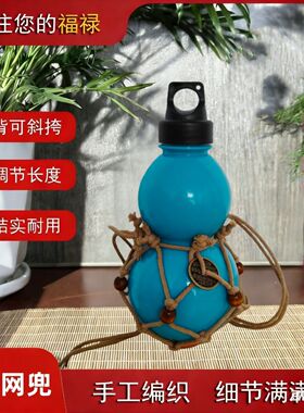 瑞幸鹤玺葫芦水壶斜跨背绳手工
