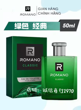 正品越南ROMANO罗曼诺男士香水浓香型 古龙香水持久留香自然清新