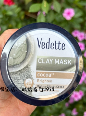 正品越南vedette泥浆清洁面泥膜矿物泥vedet水果酸奶补水滋润面膜