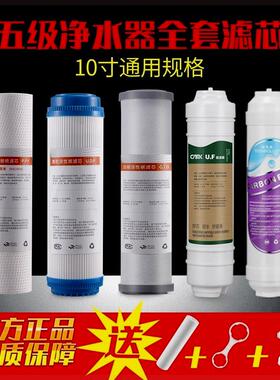 沁诺通用型净水器滤芯QN-R机子全套通用正品五级超滤净化纯净水