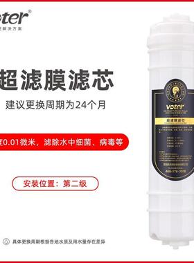适用voter沃特尔净水器滤芯v11v12 004 006 007 009 010 012