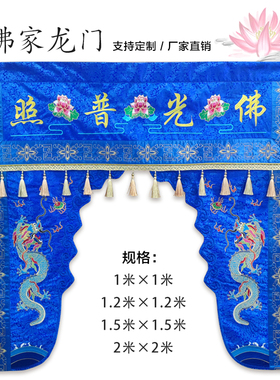 佛家精品刺绣七色龙帐神帐龙门幔帐提花布双龙佛帐佛光普照门帘