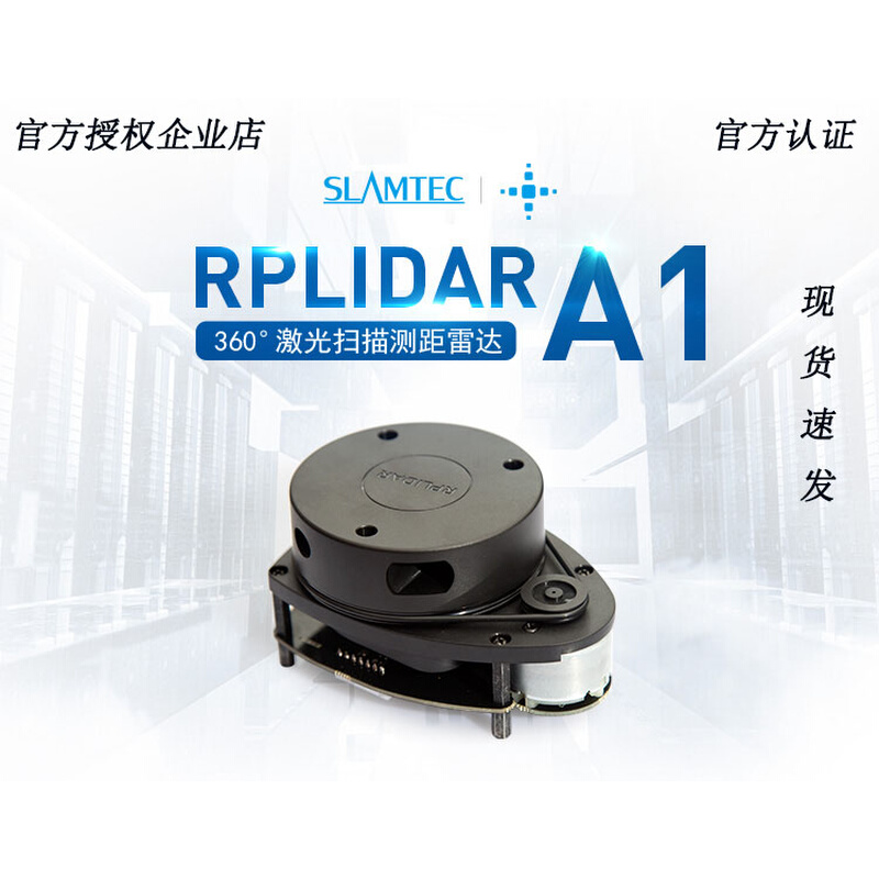 SLAMTEC思岚激光雷达RPLIDAR-A1 360°lidar ROS小车导航避障A - 图2