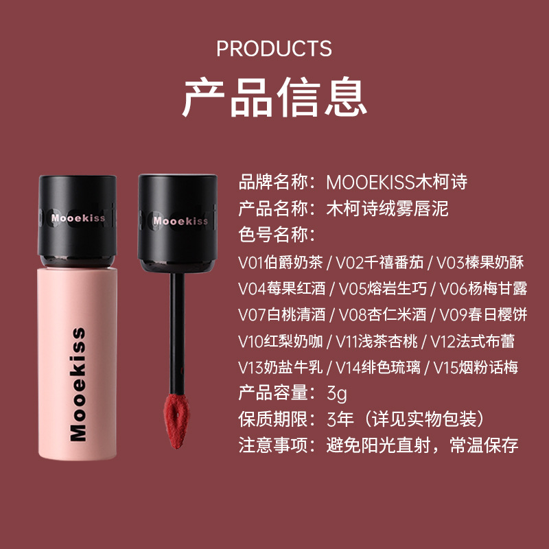 Mooekiss/木柯诗唇泥唇釉口红女V03雾面哑光V10唇彩秋冬滋润正品-图0