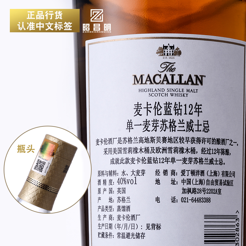 麦卡伦12年蓝钻双雪莉桶单一麦芽苏格兰威士忌Macallan正品洋酒-图0