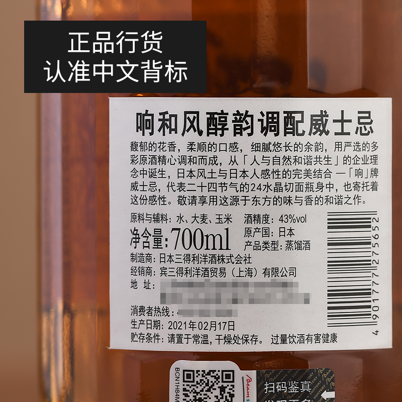 SUNTORY Hibiki宾三得利响和风醇韵调配威士忌 进口正品洋酒行货 - 图0